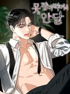 Обложка манги Он очень хочет её съесть / Can't Get Enough of You