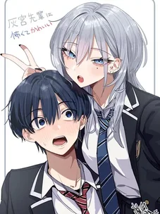 Обложка манги Страшно милая Хаймия-семпай