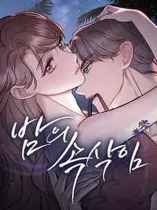 Обложка манги Шепот ночи