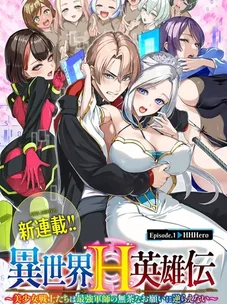 Обложка манги Легенда о хентай-герое из другого мира