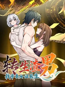 Обложка манги Реинкарнация подонка