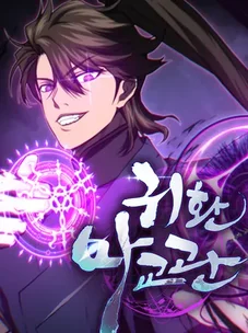 Обложка манги Возвращение демонического инструктора