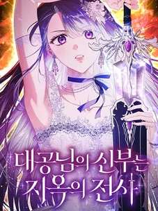 Обложка манги Невеста эрцгерцога — воин ада