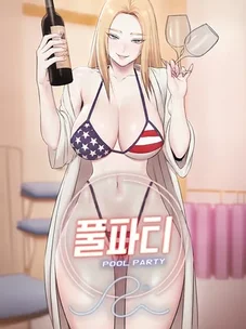 Обложка манги Вечеринка у бассейна