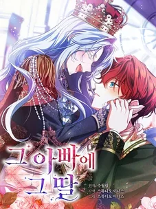 Обложка манги Вся в отца