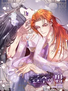 Обложка манги Ночь зверя