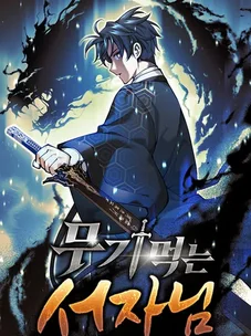 Обложка манги Ублюдок, пожирающий оружие