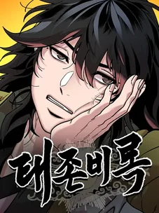 Обложка манги Хроники ленивого властителя