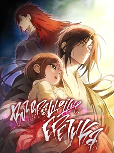 Обложка манги Возвращение Еретика / Return of the War God