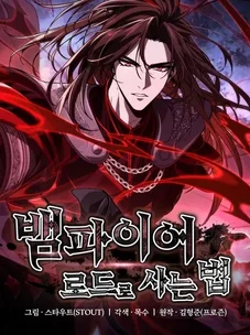 Обложка манги Как выжить в качестве лорда вампиров