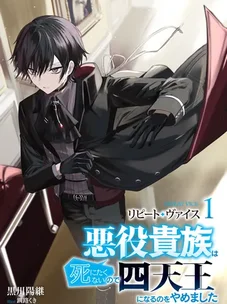 Обложка манги Злодей аристократ отказывается умирать