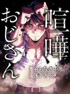 Обложка манги Безымянный зверь средних лет