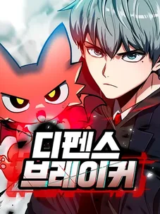 Обложка манги Разрушитель обороны