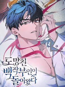 Обложка манги Беглая графиня вернулась