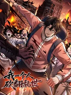 Обложка манги Я в одиночку уничтожу хаотичный мир