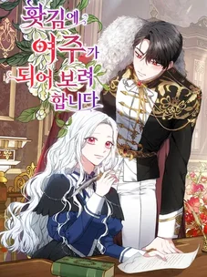 Обложка манги На эмоциях я решила стать главной героиней