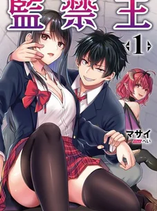 Обложка манги Король заключения! “Я заставлю их пожалеть о том что они издевались надо мной!” / Confinement King! “I will make them regret that they bullied me!”