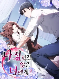 Обложка манги Для тебя, холодного / To You, Who Isn’t Kind