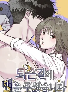 Обложка манги По пути домой я подобрала змею / I Picked Up a Snake on My Way Home From Work