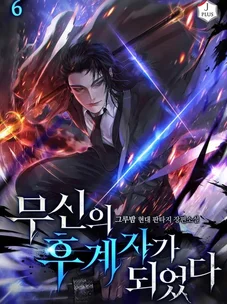 Обложка манги Я стал преемником бога войны / I Became the Successor of the Martial God