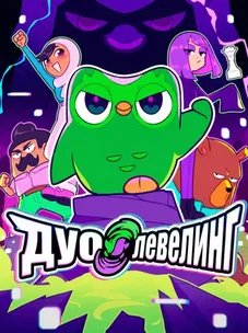 Обложка манги Дуо-левелинг