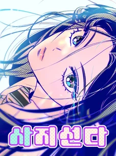 Обложка манги Четыре варианта судьбы / Four Choices