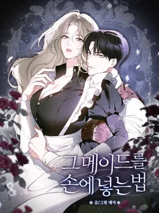 Обложка манги Как заполучить эту горничную / How to Get That Maid