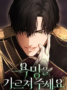 Обложка манги Научи меня желать / Teach Me Desire