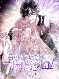 Обложка манги Злодей, я сделаю для тебя все, но замуж не пойду / Hidden Villain, I'll Do Everything for You Except Marriage!