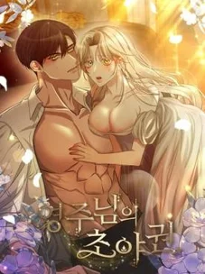 Обложка манги Право на брачную ночь у лорда / The Lord's First Night