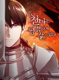 Обложка манги Реинкарнация тёмного магистра / The Reincarnation of the Dark Master