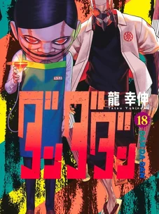 Обложка манги Дандадан / Dandadan