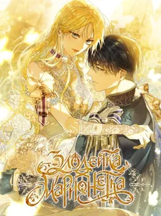 Обложка манги Злодейка-марионетка / The Villainess is a Marionette