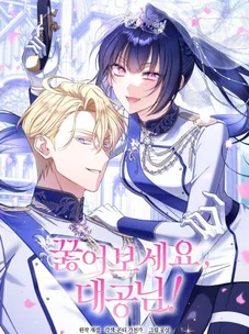 Обложка манги На колени, эрцгерцог! / Kneel down, Grand Duke!