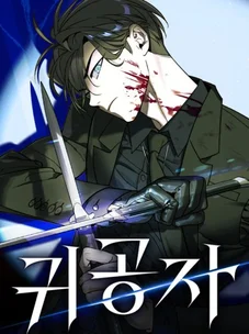 Обложка манги Дворянин / The Childe