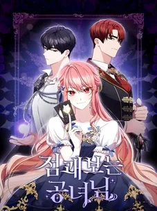 Обложка манги Принцесса-гадалка / A Fortune-Telling Princess