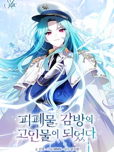 Обложка манги Я стала лидером в жестокой тюрьме / I Became a Leader in a Wretched Prison