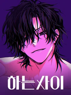 Обложка манги Между делом / In Between