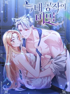 Обложка манги Тайна герцога-волка / Secret of the Wolf Duke