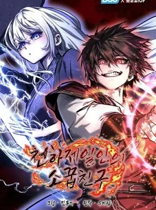 Обложка манги Друг всесильной / Childhood Friend of the Zenith