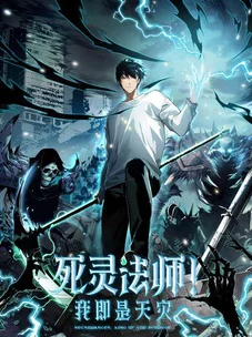 Обложка манги Некромант — я катастрофа / Necromancer! I Am a Disaster