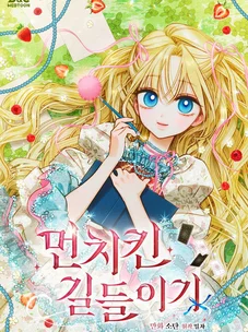 Обложка манги Приручение имбового героя / Taming an imbalanced hero