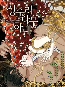 Обложка манги Под дубом / Under the Oak Tree