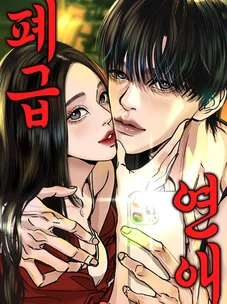 Обложка манги Безнадёжные отношения / Hopeless Romance