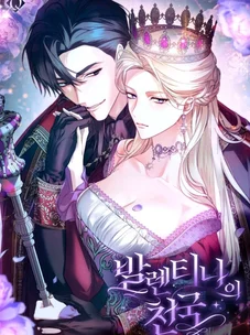 Обложка манги Рай Валентины / Paradisus Valentinae