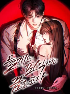 Обложка манги Дикий пёс мечтает о пиршестве / Wild Dogs Dream of Feasting