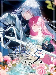 Обложка манги Цветок, одержимый мечом / The Flower With a Sword