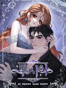 Обложка манги Люсия / Lucia