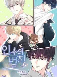 Обложка манги Закон бессонницы / Inso's Law