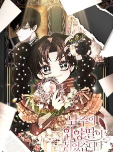 Обложка манги Приёмная дочь протагониста / I Became the Male Lead's Adopted Daughter